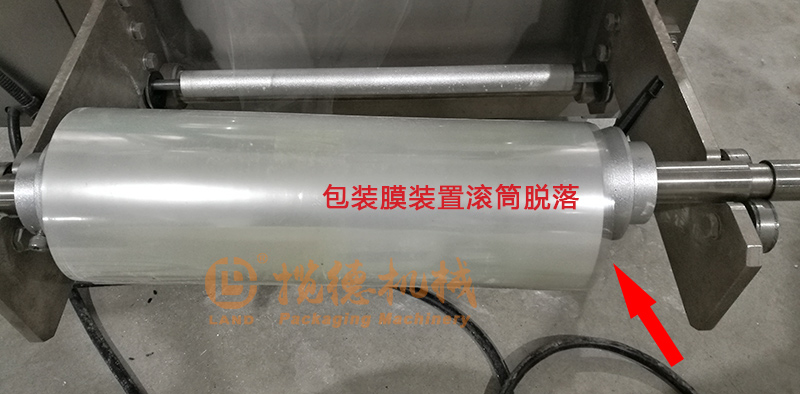 包裝膜裝置滾筒脫落 包裝膜裝置滾筒脫落