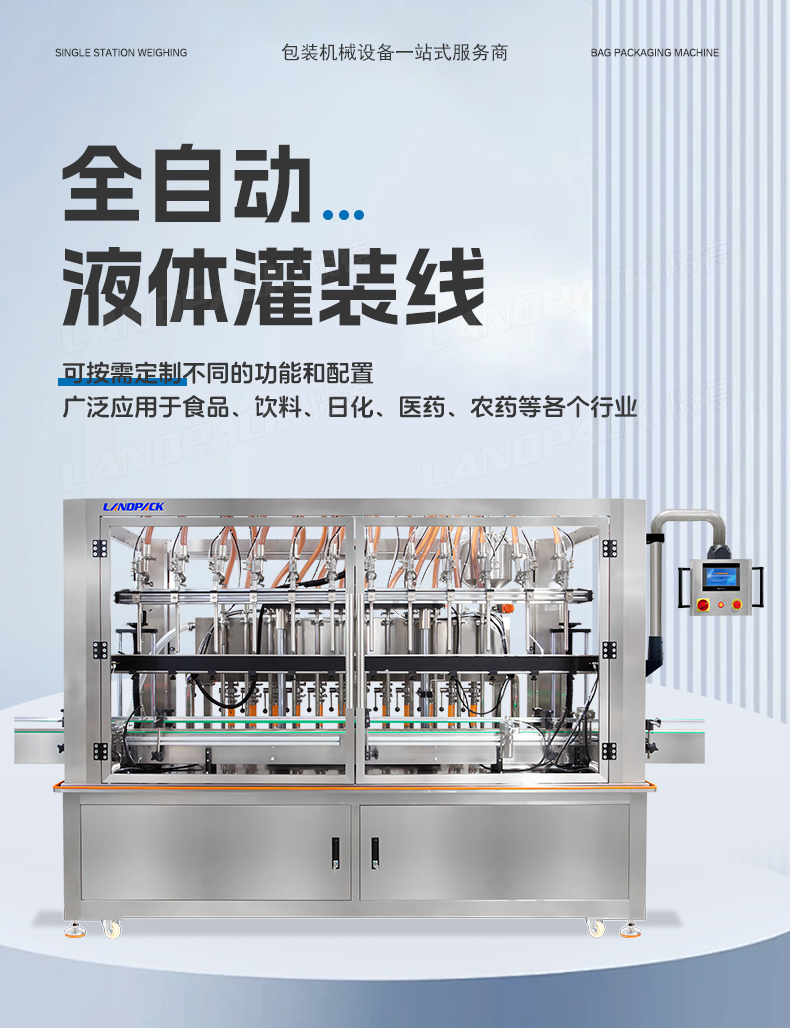 1746513018839216.jpg 消毒水灌裝線(12頭齒輪泵灌裝機(jī)+四輪旋蓋機(jī)+雙面貼標(biāo)機(jī)+收集平臺(tái))+消毒水+鑒萍-詳情頁_01.jpg